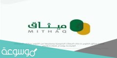 تقديم الإعارة والإجازة المدرسية عبر منصة ميثاق