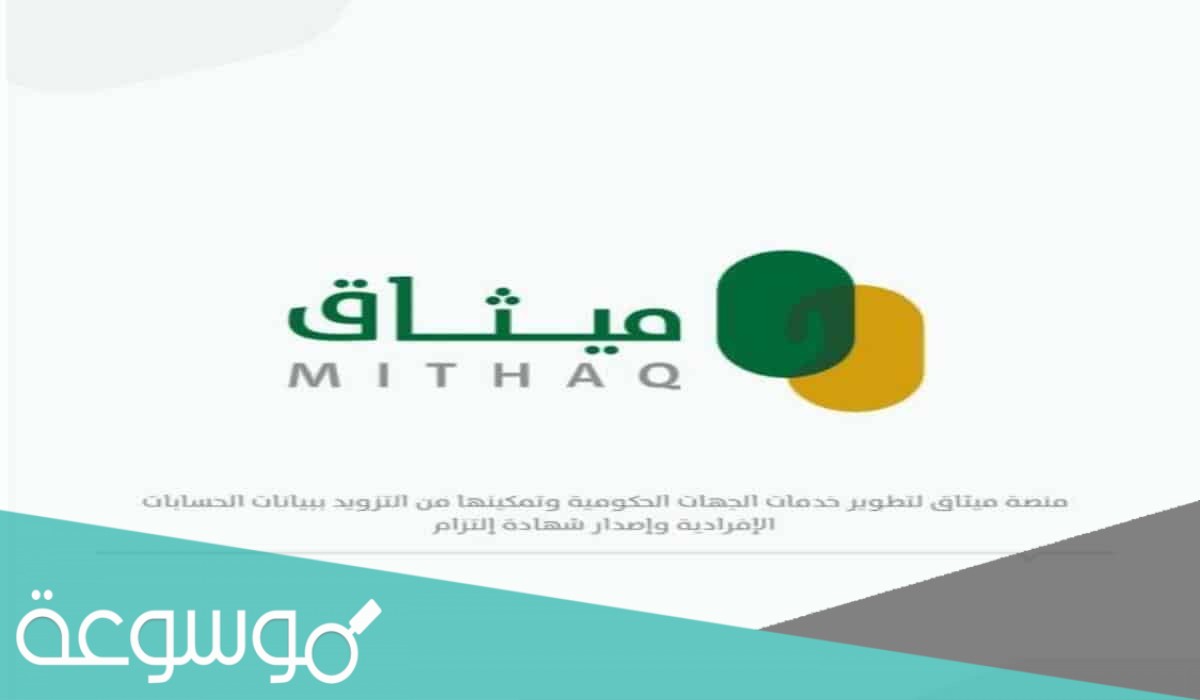 تقديم الإعارة والإجازة المدرسية عبر منصة ميثاق