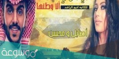 رواية مالي وطن في نجد الا وطنها