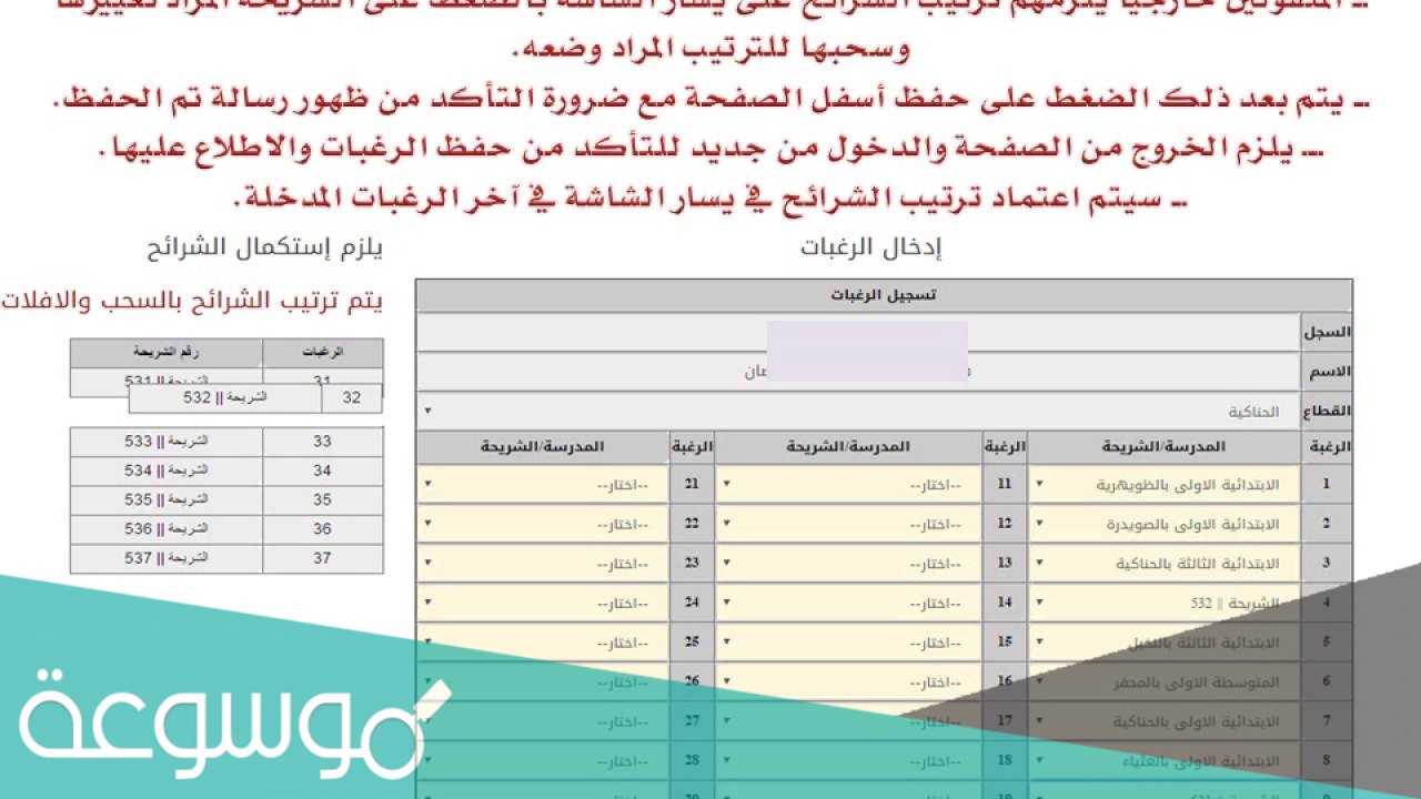 طريقة ادخال رغبات النقل الداخلي للمنقولين خارجيا 1443 نظام فارس