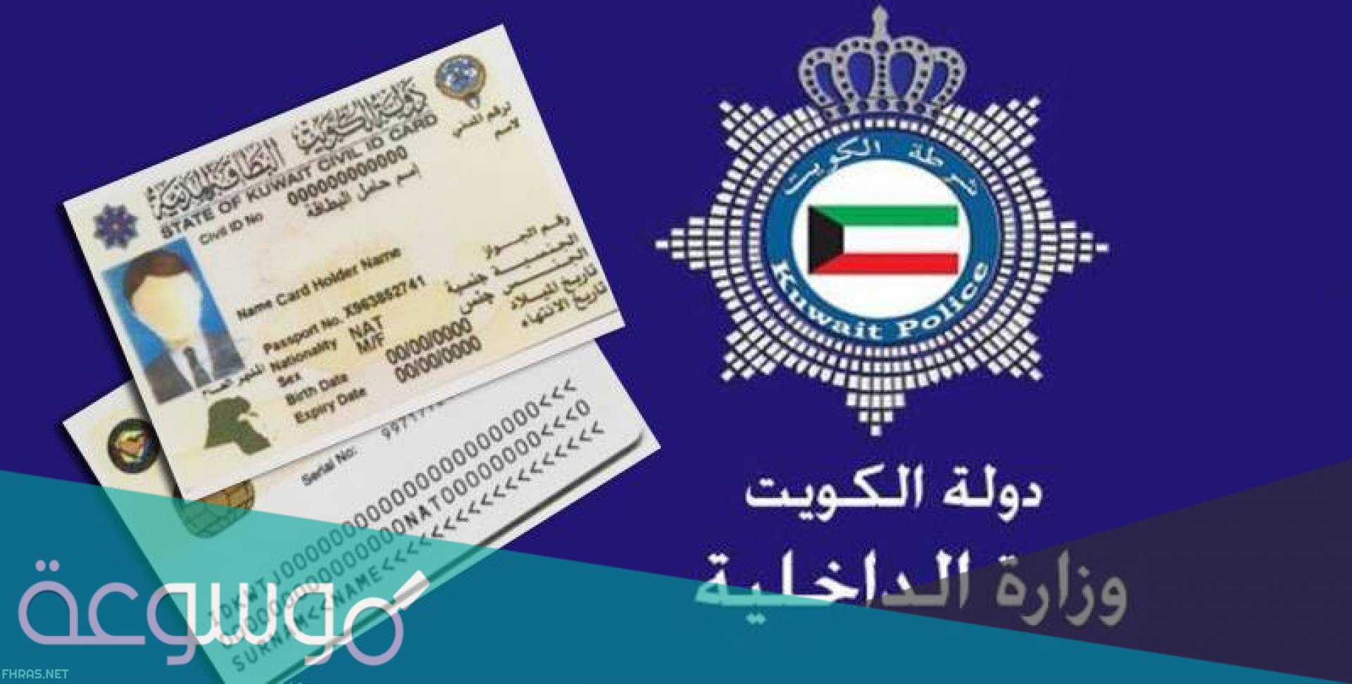 طريقة الاستعلام عن البطاقة المدنية الكويت