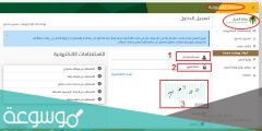 طريقة الاستعلام عن طلب نقل كفالة مكتب العمل