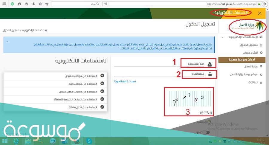 طريقة الاستعلام عن طلب نقل كفالة مكتب العمل