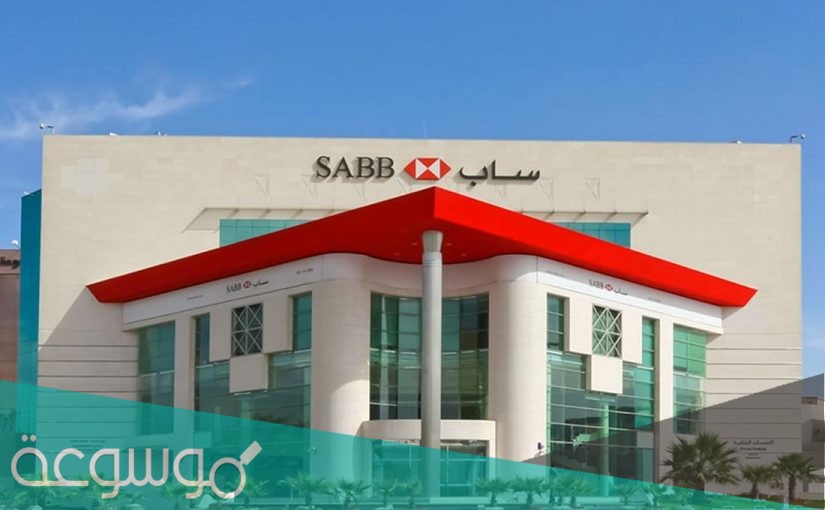 طريقة تفعيل بطاقة مدى بنك ساب .. ساب نت مدى تفعيل الحساب