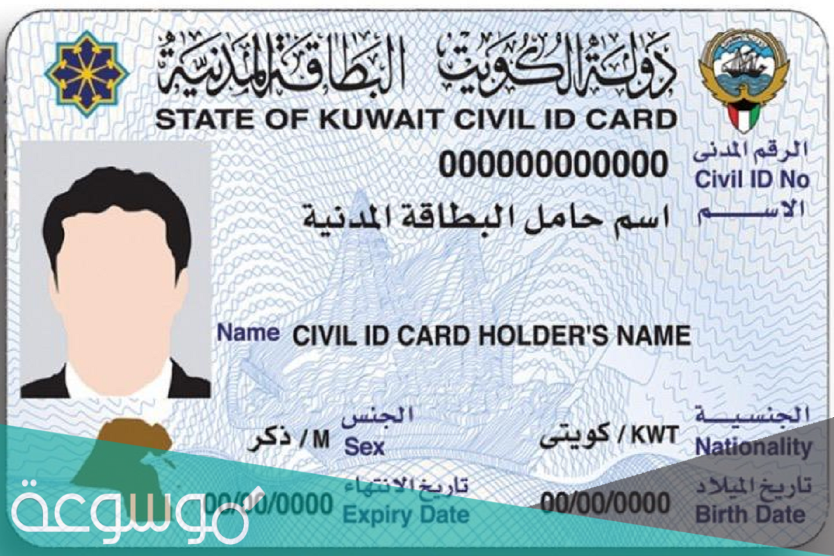 طريقة تسديد رسوم البطاقة المدنية في الكويت 2021