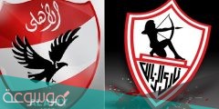 عدد بطولات الاهلي والزمالك في كل الالعاب