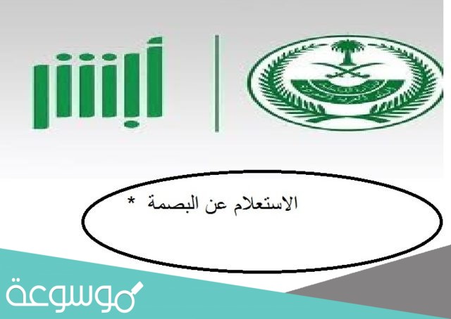 ما معنى البصمة محدثة