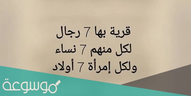 لغز في القرية سبعة رجال