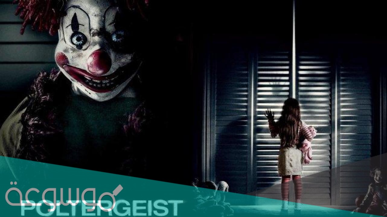 قصة فيلم poltergeist كاملة
