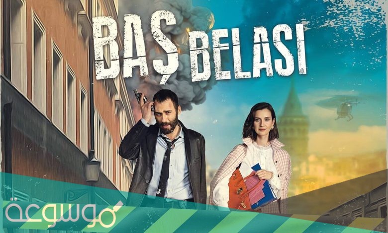 قصة مسلسل مصيبة رأسي كاملة