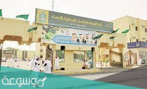 كلية الشريعة بالاحساء