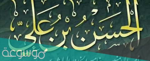 كم مرة حج الامام الحسن ماشيا