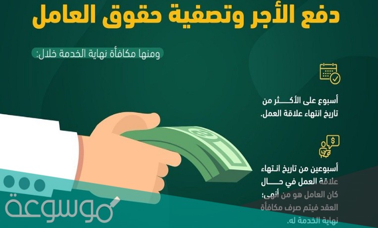 حساب نهاية الخدمة في القطاع الحكومي وفق نظام العمل السعودي