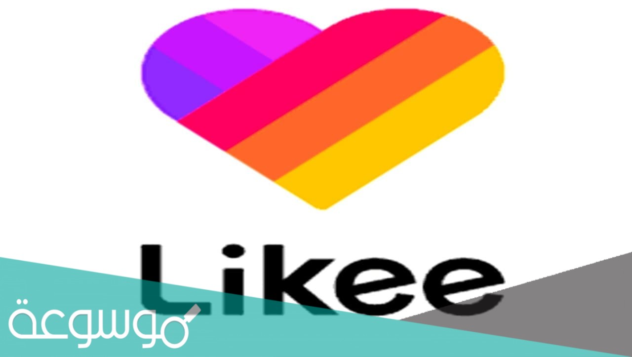 ما هو تطبيق لايكي ، معلومات عن تطبيق لايكي