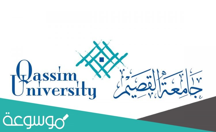 ما هي تخصصات جامعة القصيم 2021