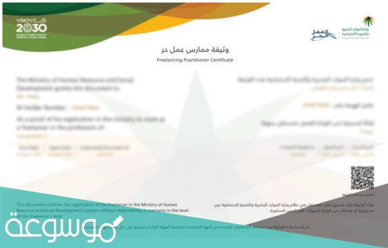 ما هي شروط وثيقة العمل الحر