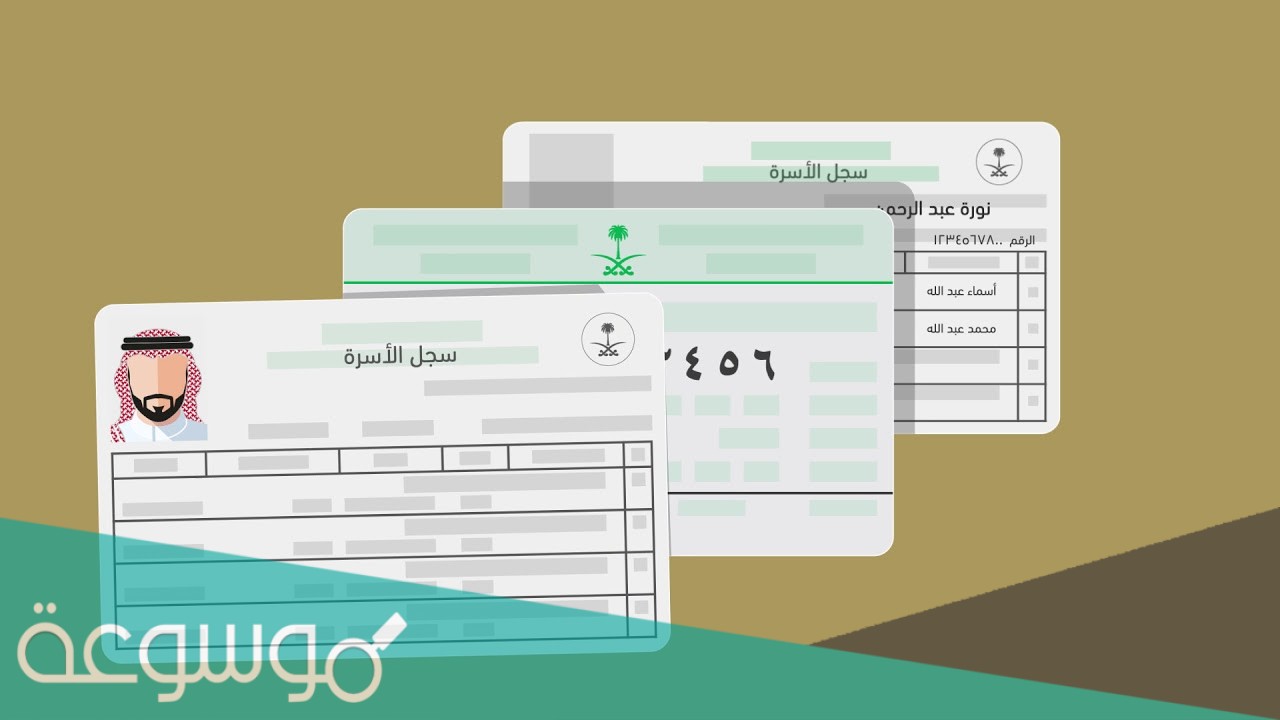 متطلبات اصدار سجل الاسرة للامهات إلكترونيا 1443