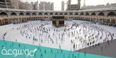 متى يبدأ الحج ومتى ينتهي 2022 ، وما الأيام التي تؤدى فيها المناسك