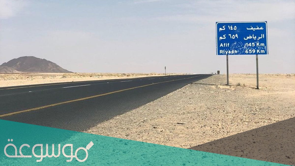 كم تبعد عفيف عن الطائف