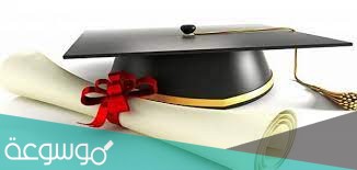 مدة دراسة الماجستير