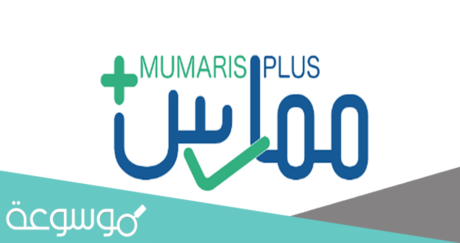 ممارس بلس عدد الساعات