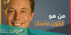 من هو ايلون ماسك ويكيبيديا