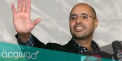 من هو سيف الاسلام القذافي ويكيبيديا