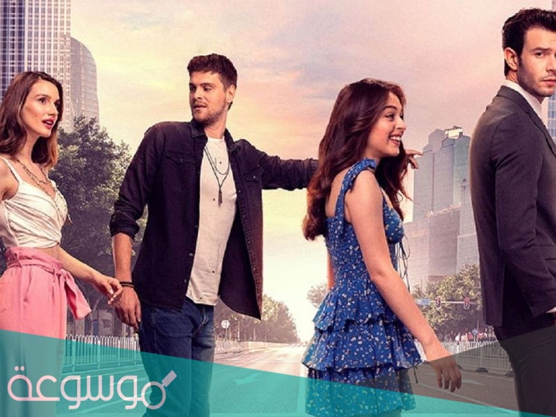 مسلسل لعبة الحظ