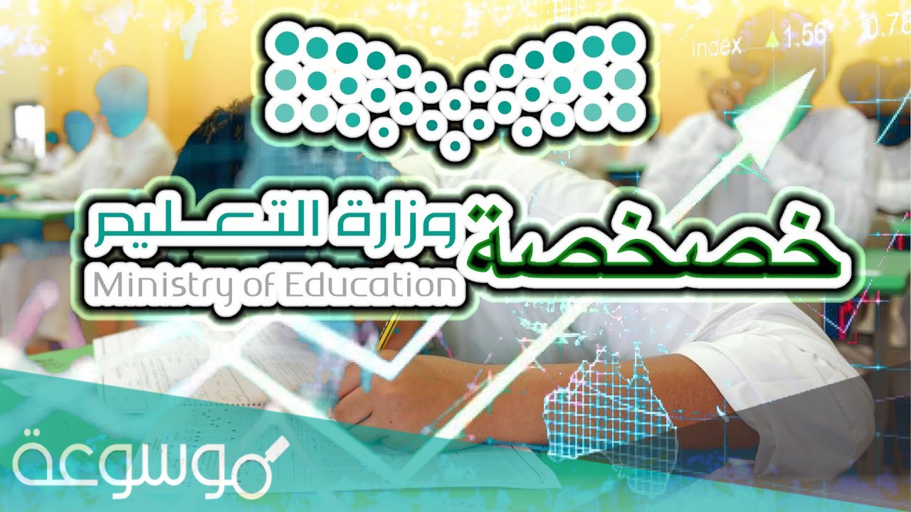 موعد خصخصة التعليم في السعودية