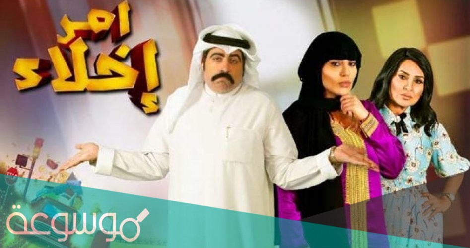 مسلسل أمر إخلاء الجزء 2