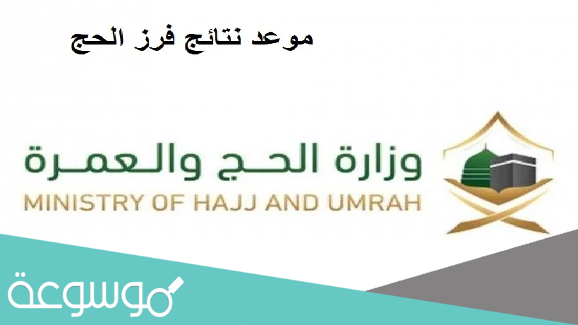الاستعلام عن طلب الحج