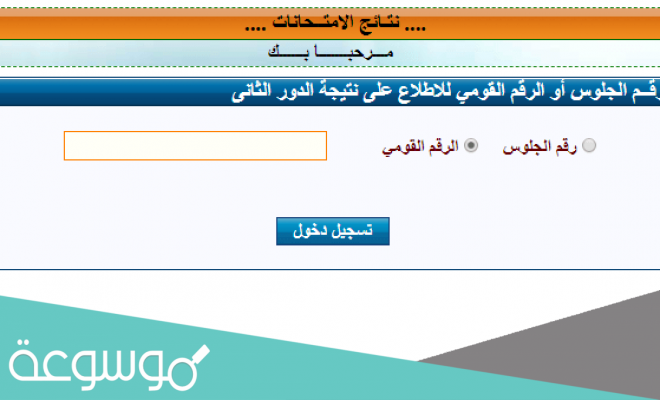 نتيجة أبناؤنا في الخارج 2021 برقم الجلوس