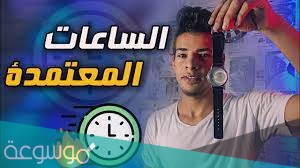 نظام الساعات المعتمدة