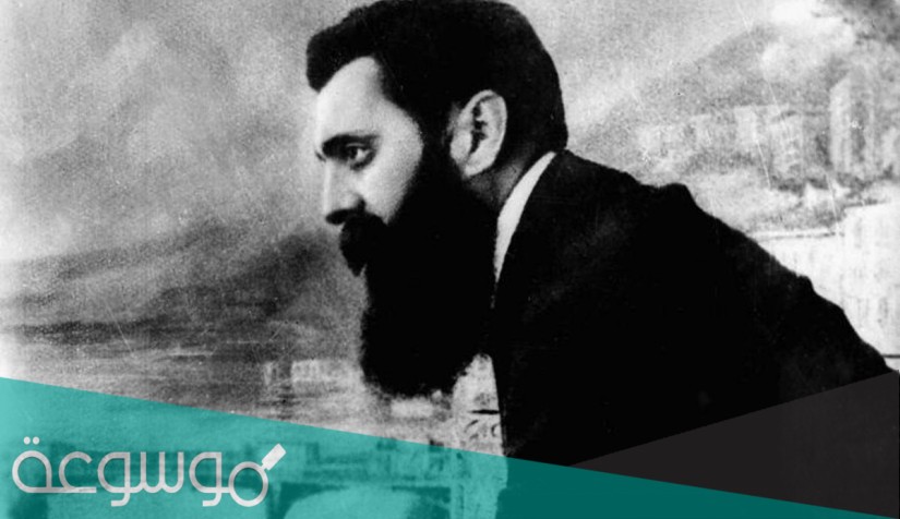 مؤلف كتاب الدولة اليهودية
