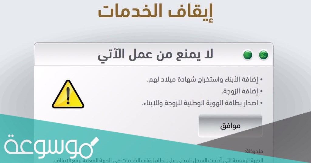 هل إيقاف الخدمات يمنع من السفر داخل المملكة