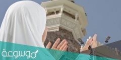 هل يجوز للمرأة الحج مع مجموعة نساء