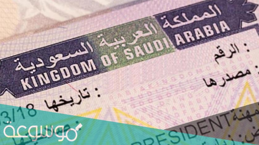 هل يمكن تحويل الزيارة الى اقامة في السعودية