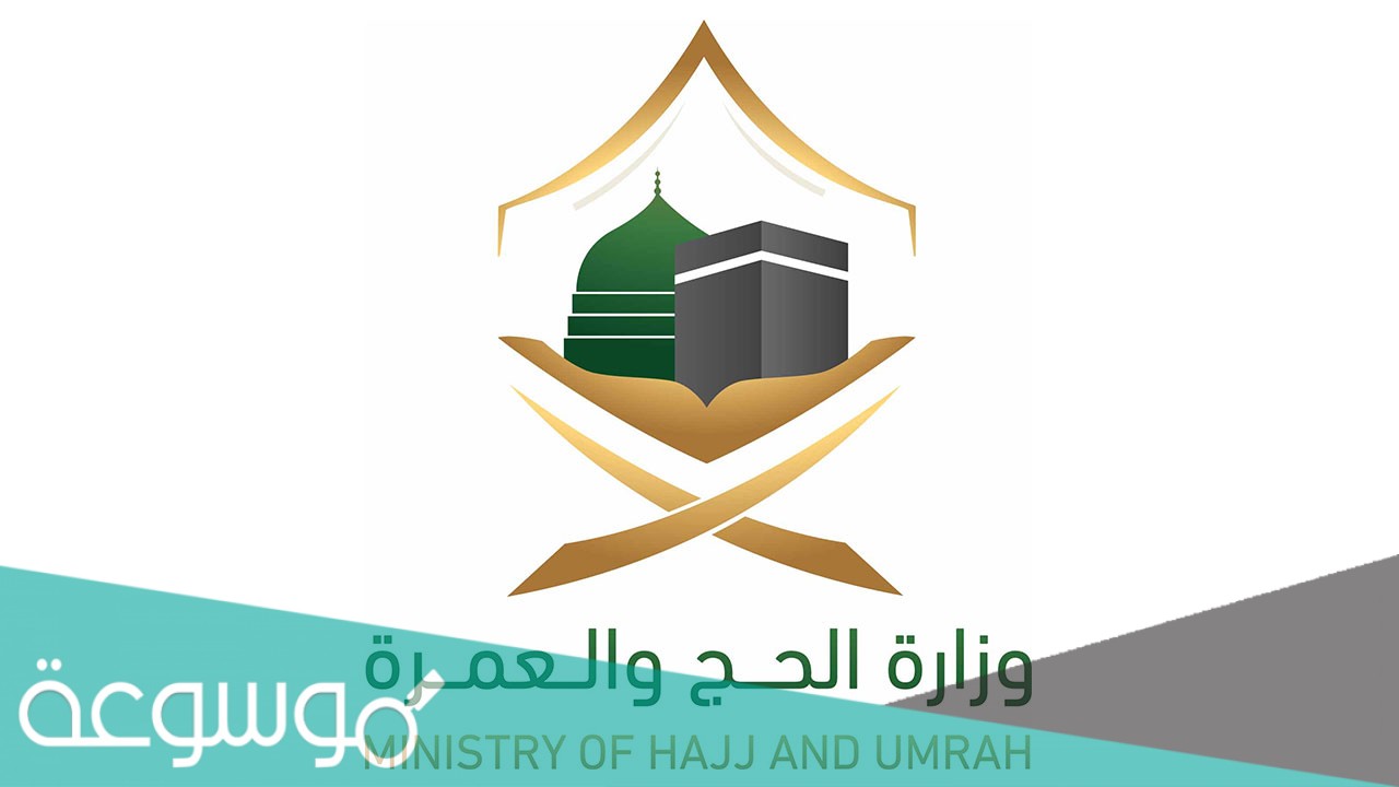 رابط التسجيل للحج 2021