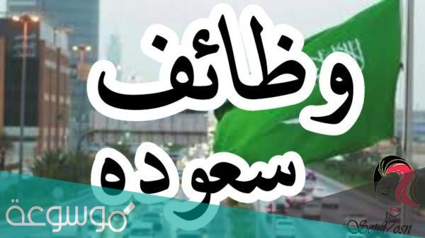 وظائف الرياض ثانوي