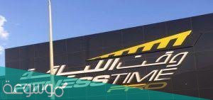 وقت اللياقة برو