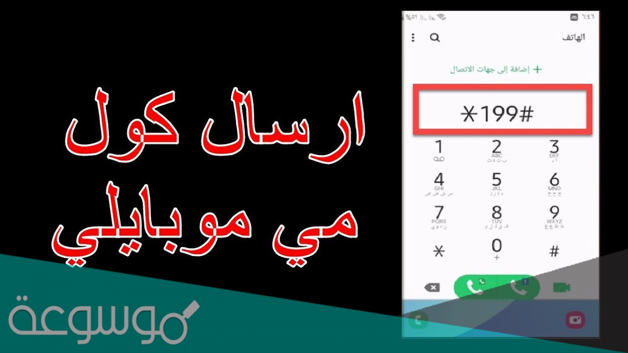 كيف ارسل كول مي من زين إلى موبايلي