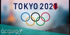 موعد انطلاق أولمبياد طوكيو 2022 لكرة القدم