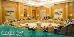 أين يقع مقر مجلس الوزراء السعودي