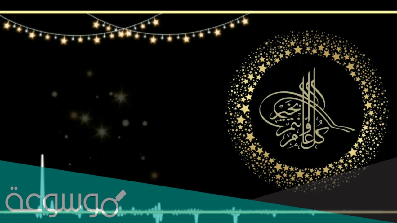 عبارات عيد اضحى مبارك وعساكم من عواده 2021