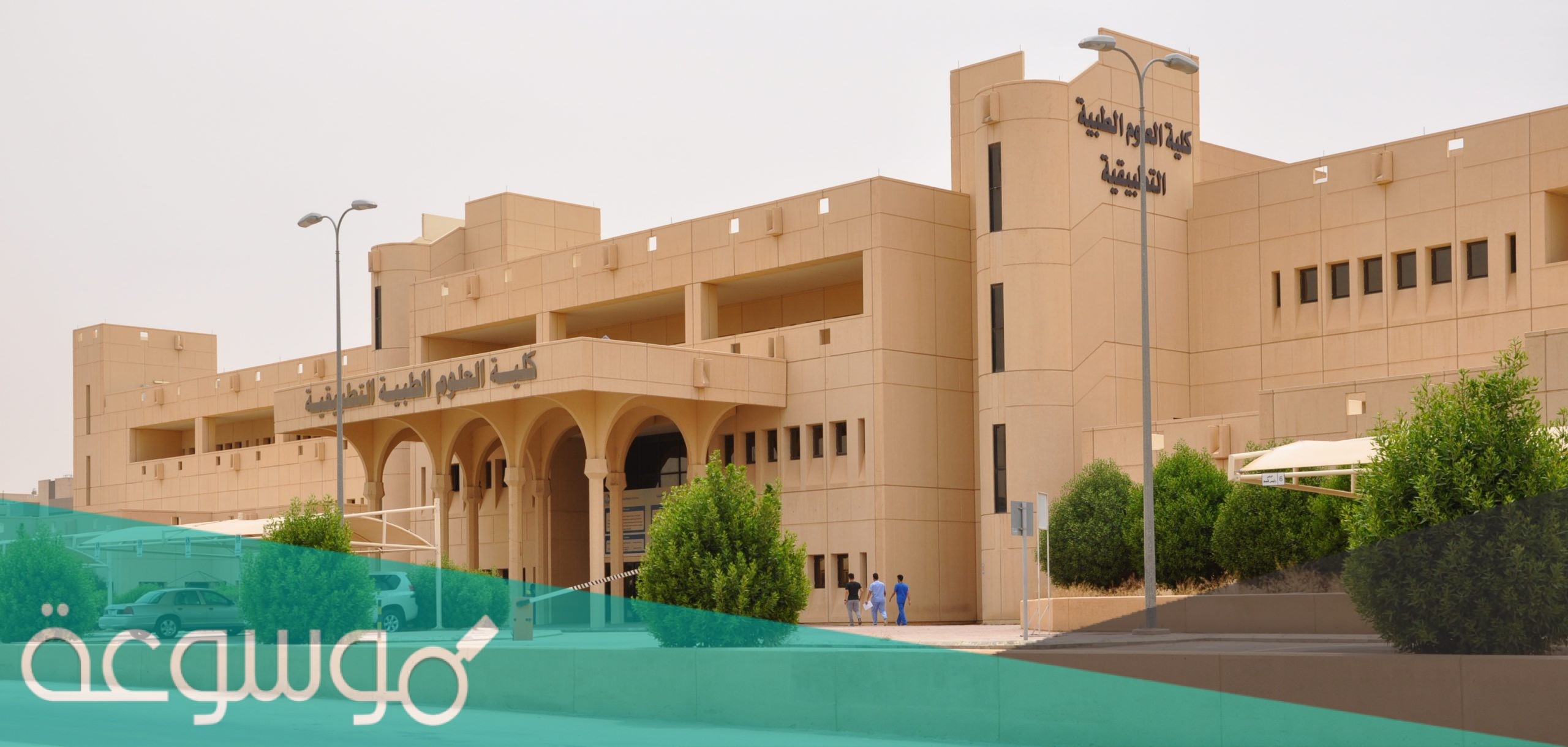 ما هي تخصصات كلية العلوم الطبية التطبيقية