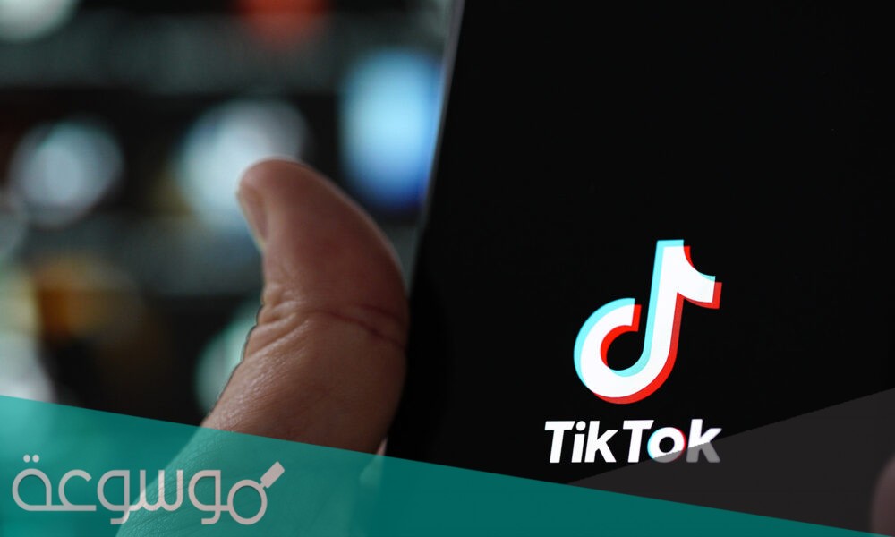 كيف احفظ مقطع من تيك توك بدون حقوق