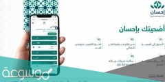 منصة إحسان أضاحي 1442 التسجيل في برنامج الأضحية