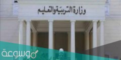 رقم حساب صندوق دعم وتمويل المشروعات التعليمية