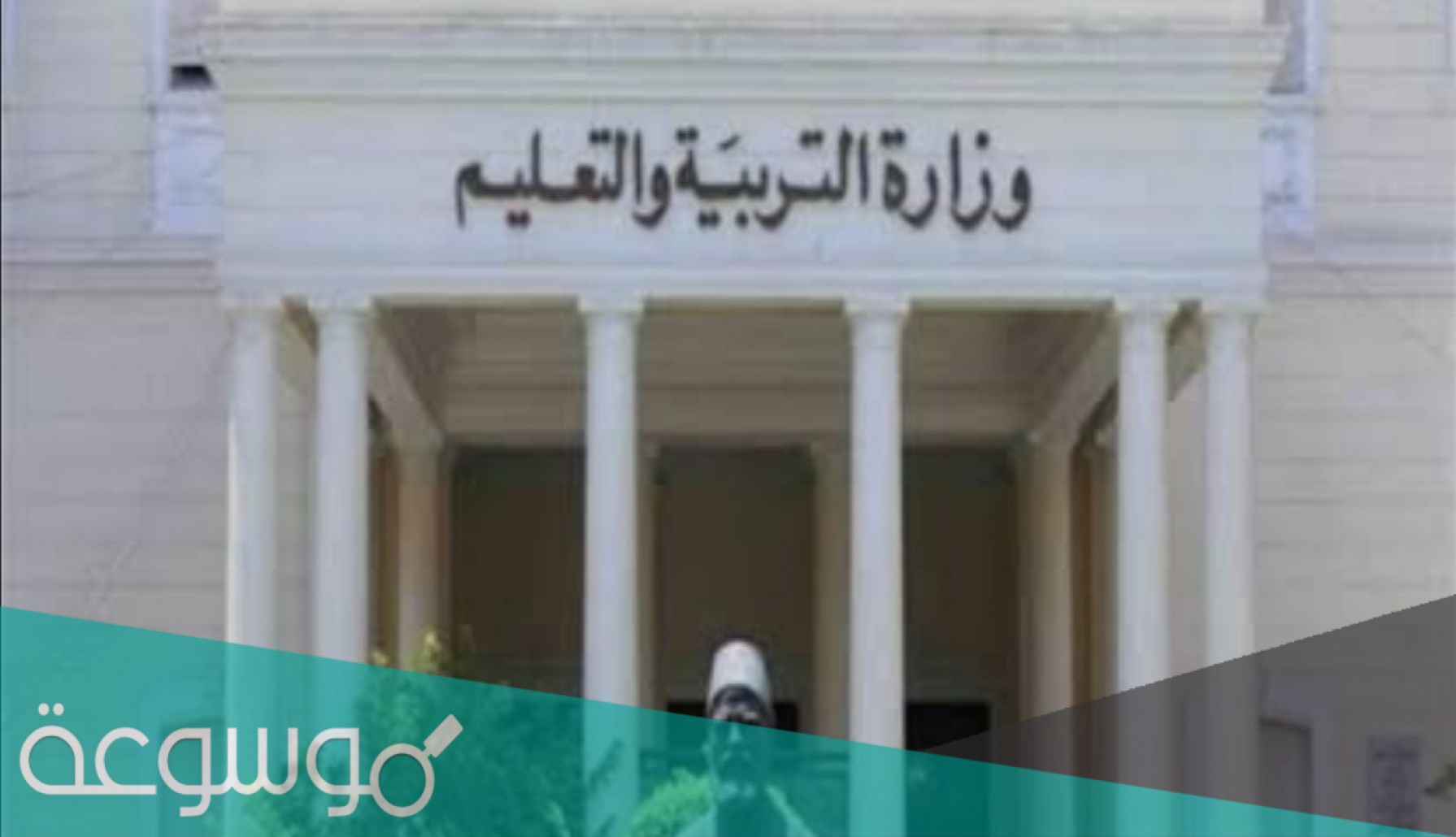 رقم حساب صندوق دعم وتمويل المشروعات التعليمية