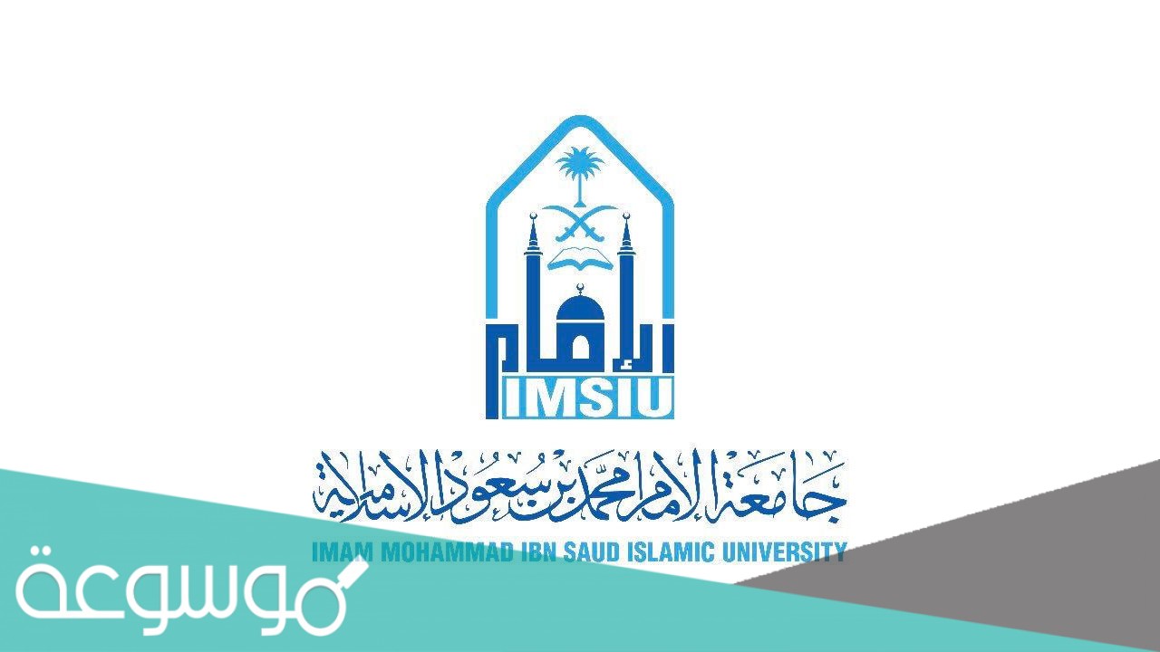 متي يبدأ التسجيل الالحاقي جامعة الامام 1443 - 2021